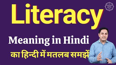 meaning of literacy rate in hindi
