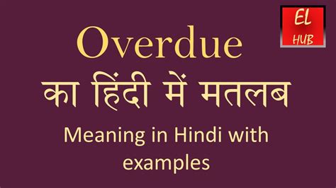 meaning of overdue in hindi