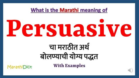 meaning of persuade in marathi