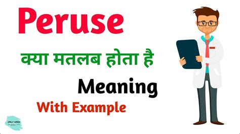 meaning of perused in hindi