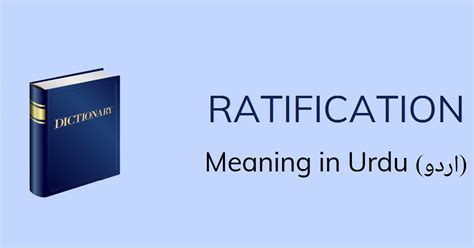 meaning of ratified in urdu