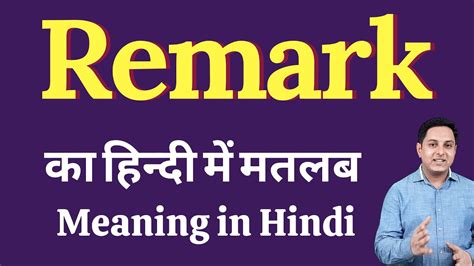 meaning of remark in hindi