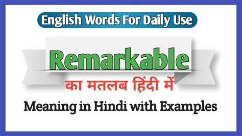 meaning of remarkable in hindi