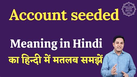 meaning of seeded in hindi