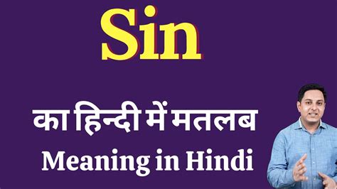 meaning of sins in hindi