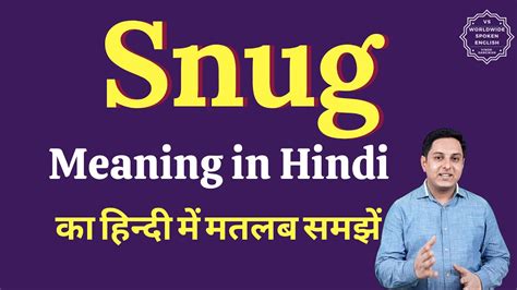 meaning of snug in hindi