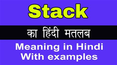 meaning of stacking in hindi