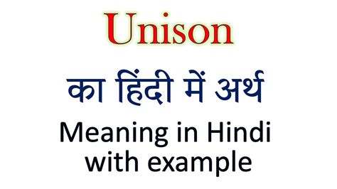 meaning of unison in hindi