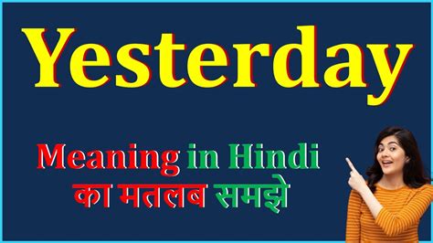 meaning of yesterday in hindi