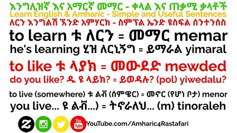 meant meaning in amharic