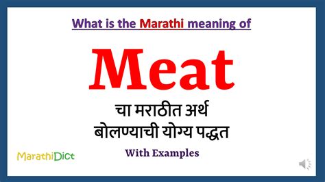 meat meaning in marathi