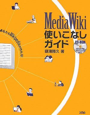 9+ Mediawiki 使い方 References