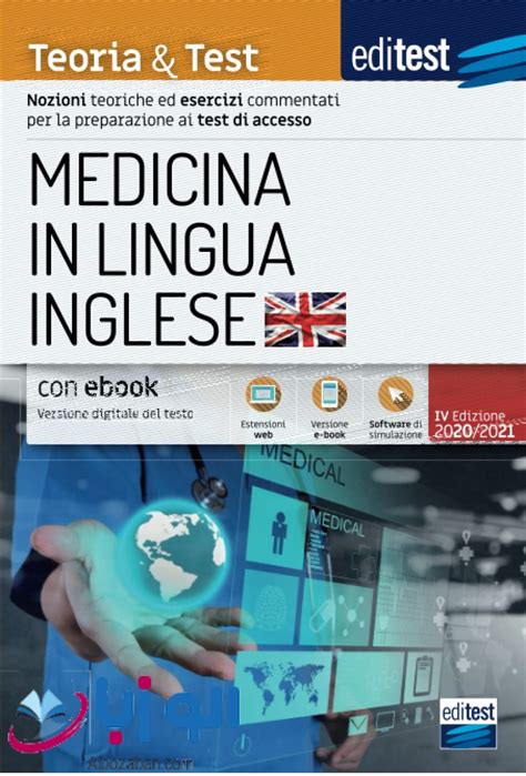 medicina in lingua inglese