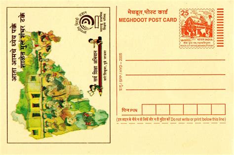meghdoot post card