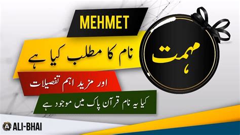 mehmet meaning in urdu