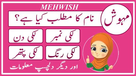 mehwar meaning in hindi