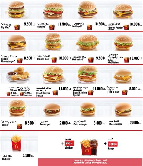 menu with prices for mcdonald's