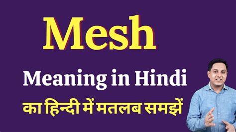meshing meaning in hindi