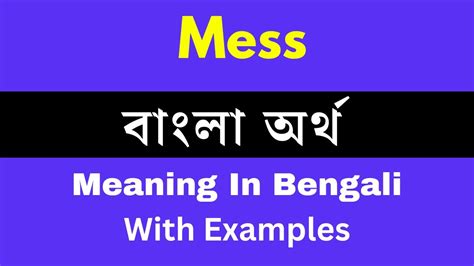 mess meaning in bangla