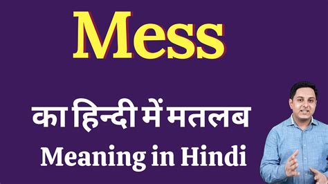 mess means in hindi