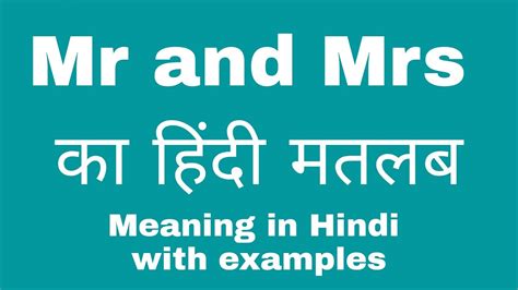 messrs meaning in hindi
