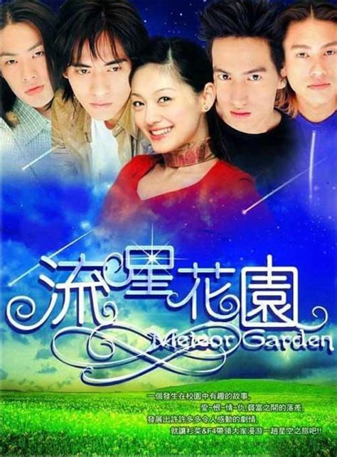 meteor garden taiwan song