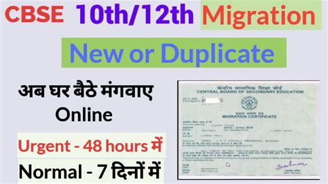 migration certificate online apply cbse