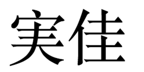 mika japanese name meaning