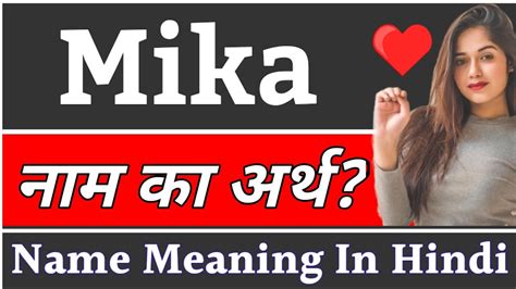 mika meaning in hindi
