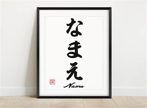 minari hiragana name art