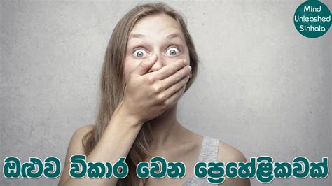 mind blowing meaning in sinhala