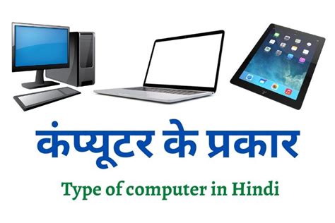 Mini Computer Ke Prakar