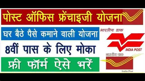 mini post office franchise