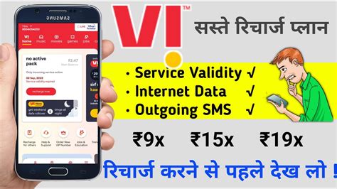 minimum service validity recharge for vi