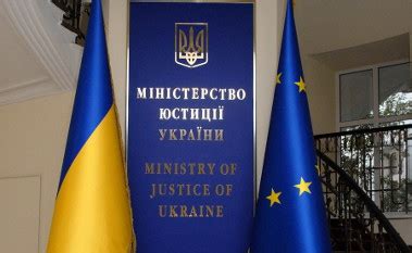 ministry of justice of ukraine reforms