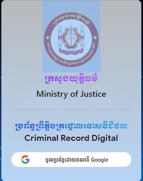 ministry of justice police clearance