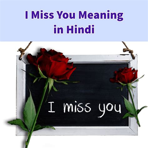 miss u meaning in hindi