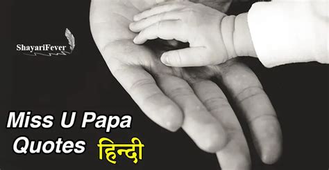 miss u papa hindi