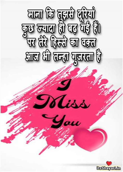 miss u quotes in hindi