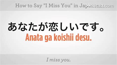 miss you in japanese