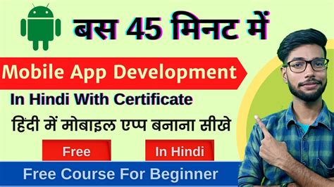 This Are Mobile App Development Course Online Free With Certificate In 2023