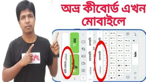 Mobile Avro Keyboard