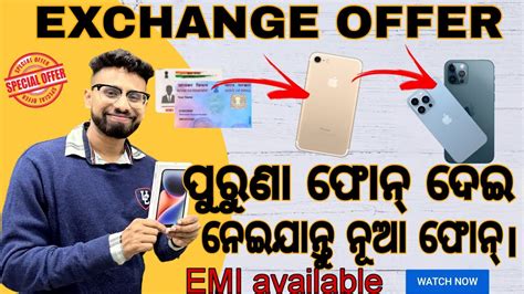 Mobile Exchange With Emi