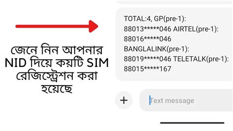 mobile number to nid
