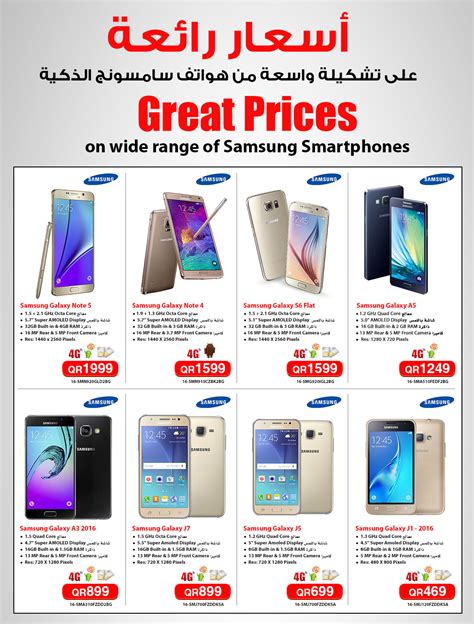 mobile phone offers in qatar