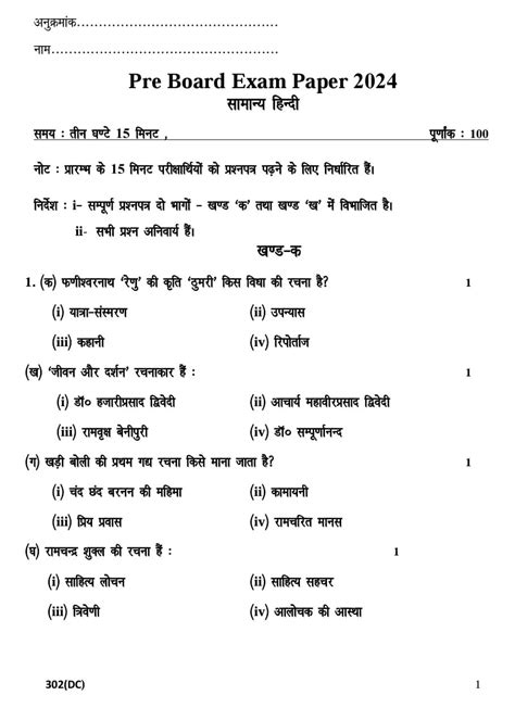model paper class 12 up board 2024 hindi