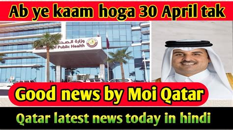 moi qatar latest news today