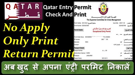 moi qatar return permit