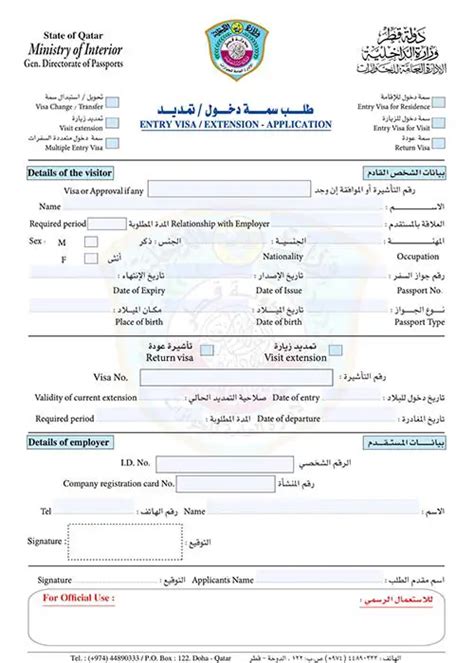 moi visit visa application form