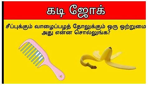Mokka Riddles In Tamil 10+ Jokes Questions And Answers